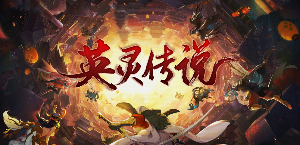 《英灵传说》v2.0.2正式版[war3地图]