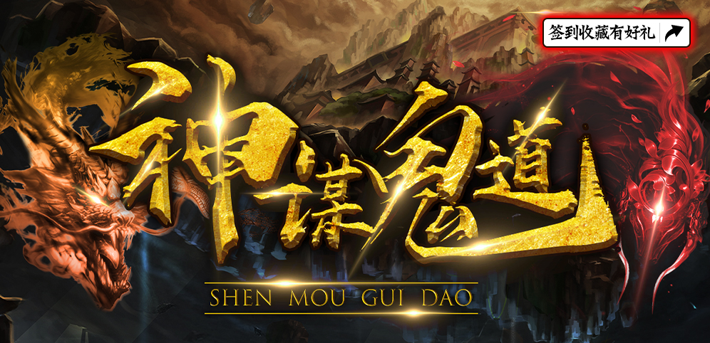 《神谋鬼道》v1.7.7正式版[war3地图]