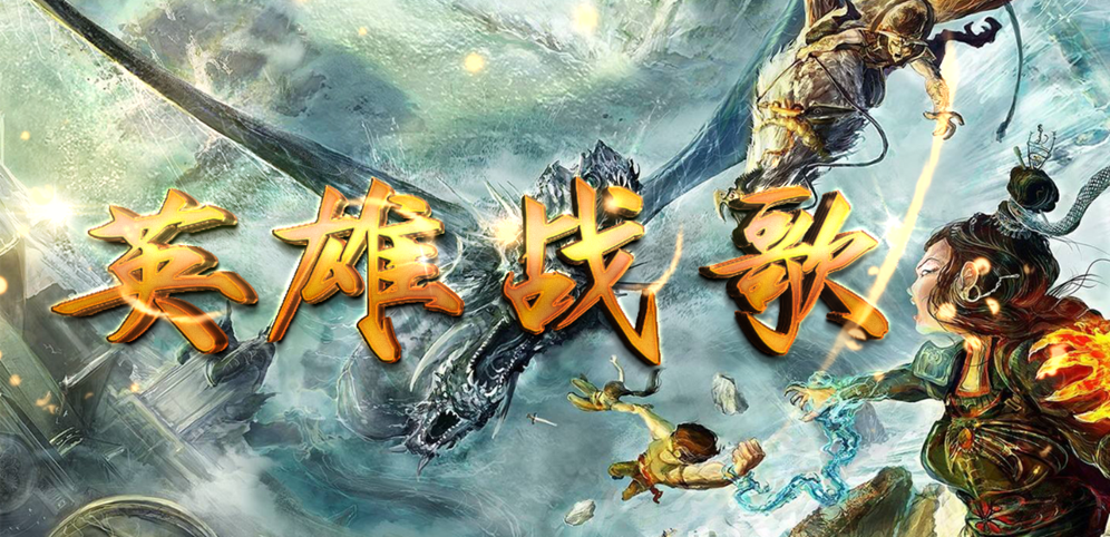 《英雄战歌》v2.7.9正式版[war3地图]