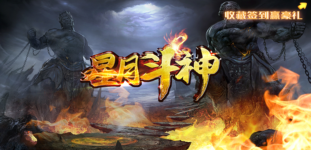 《星月斗神》v2.7.1正式版[war3地图]