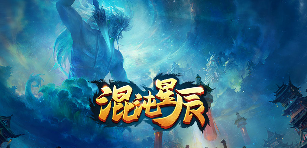 《混沌星辰》v1.4.1正式版[warr3地图]