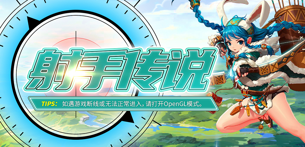 《射手传说》v1.1.46正式版[war3地图]