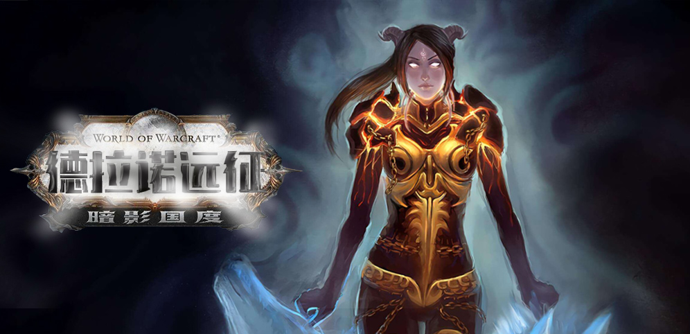 《德拉诺远征》v1.1.9正式版[war3地图]