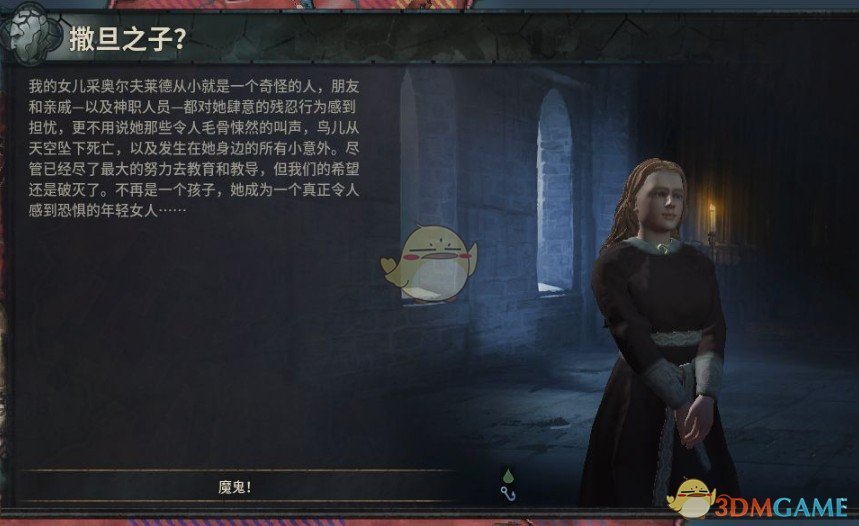 《十字军之王3》魔鬼之子MOD