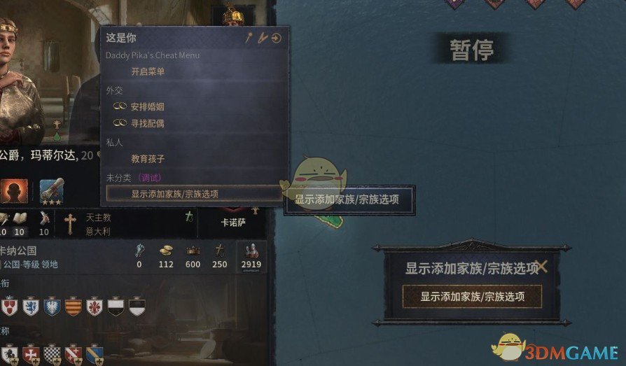 《十字军之王3》变更家族和宗族MOD