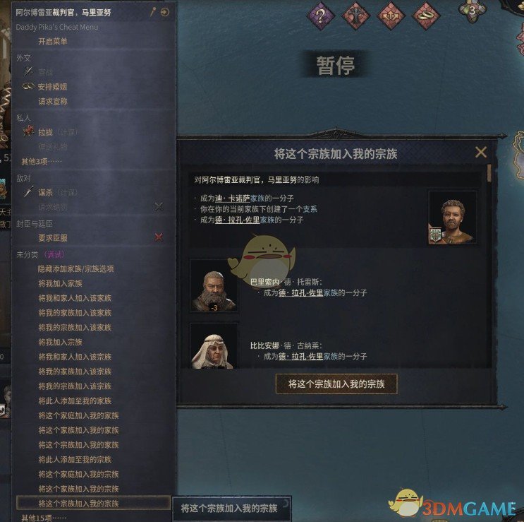 《十字军之王3》变更家族和宗族MOD