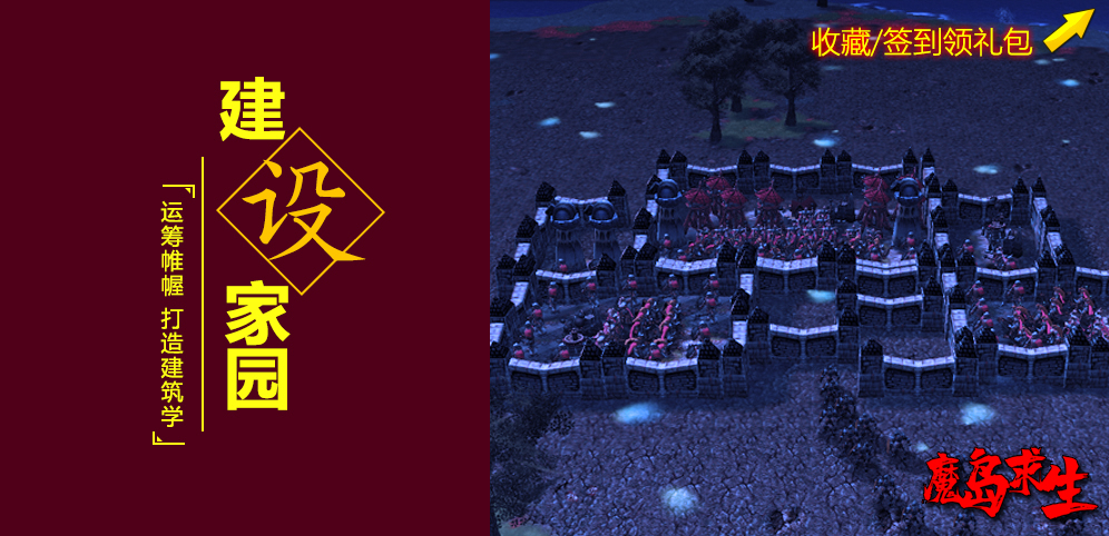 《魔岛求生》v1.1.0正式版[war3地图]