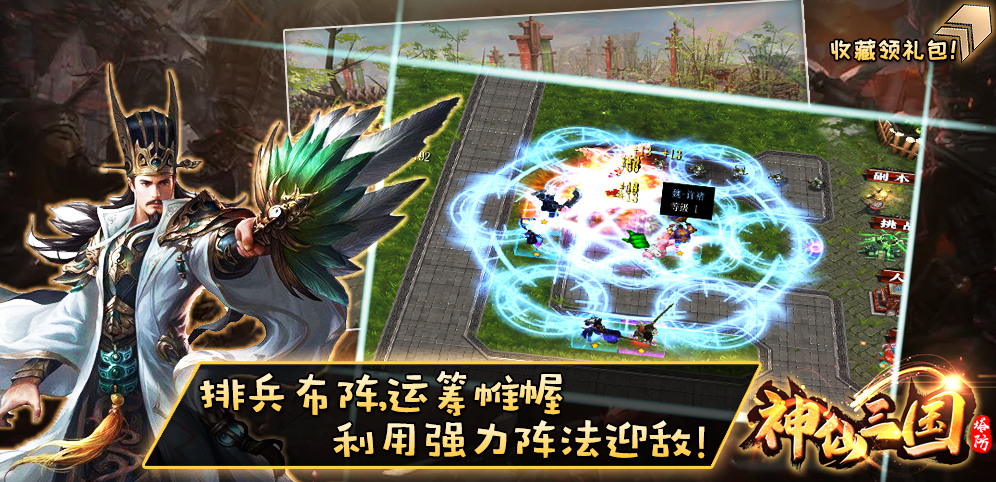 《神仙三国》v1.1.6正式版[war3地图]