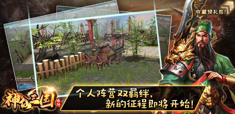 《神仙三国》v1.1.6正式版[war3地图]