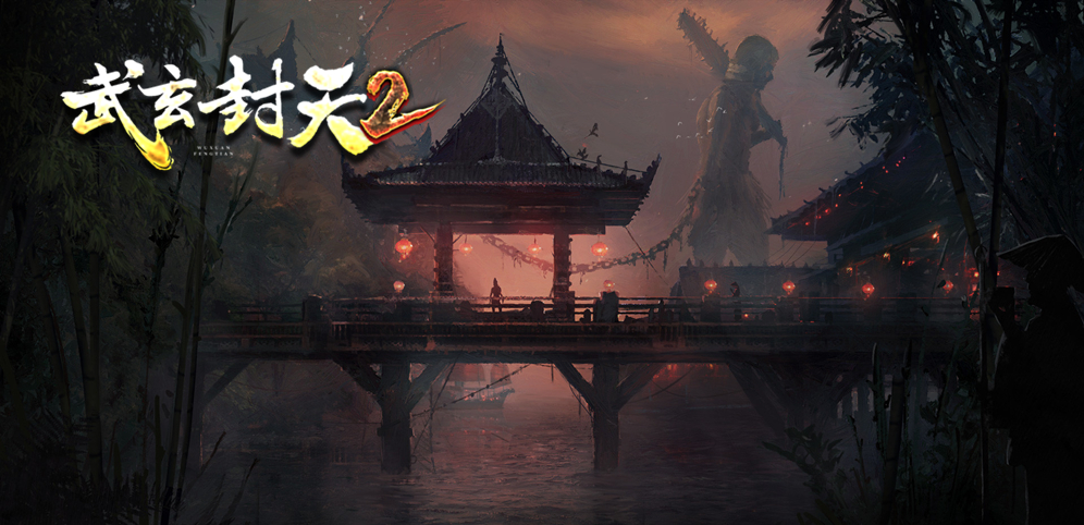 《武玄封天2》v1.3.6正式版[war3地图]