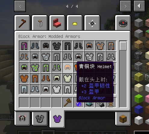《我的世界》方块盔甲MOD