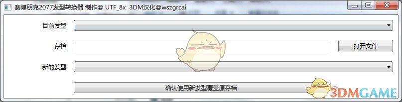《赛博朋克2077》发型编辑工具汉化版