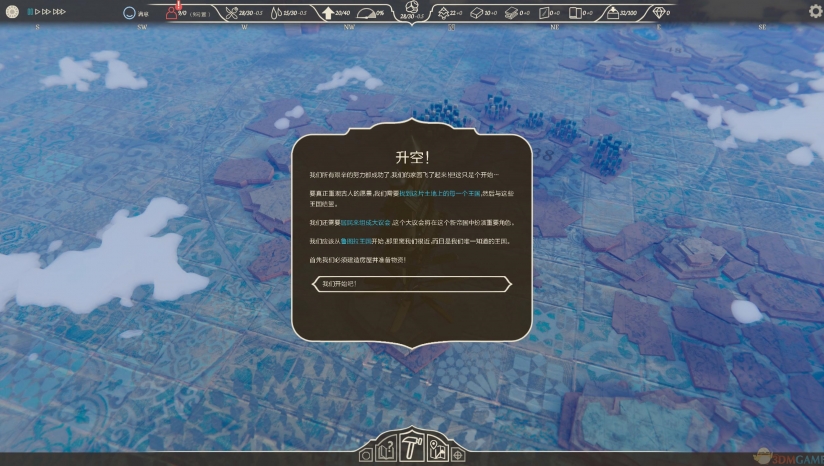 《空中王国》 3DM汉化组汉化补丁v2.0