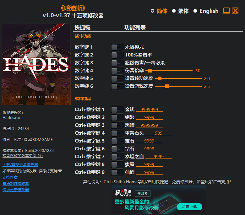 《哈迪斯：地狱之战》v1.0-v1.37 十五项修改器[3DM]