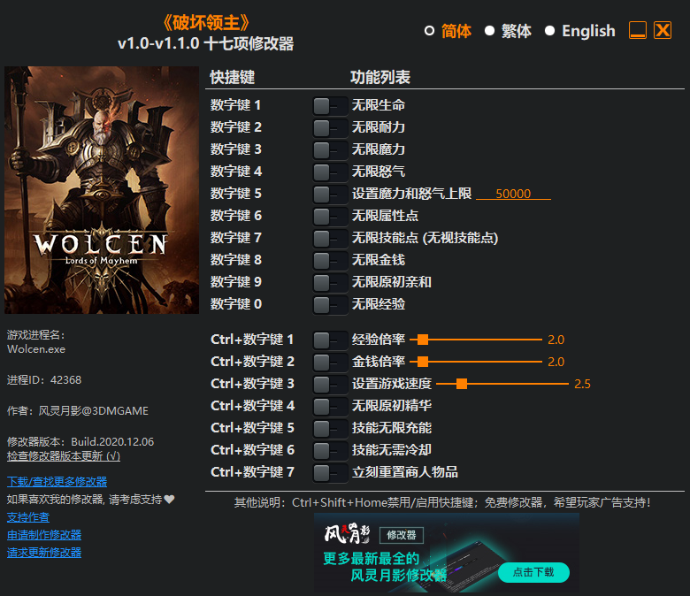 《破坏领主》v1.0-v1.1.0 十七项修改器[3DM]