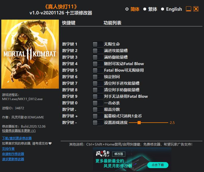 《真人快打11》v1.0-v20201126 十三项修改器[3DM]