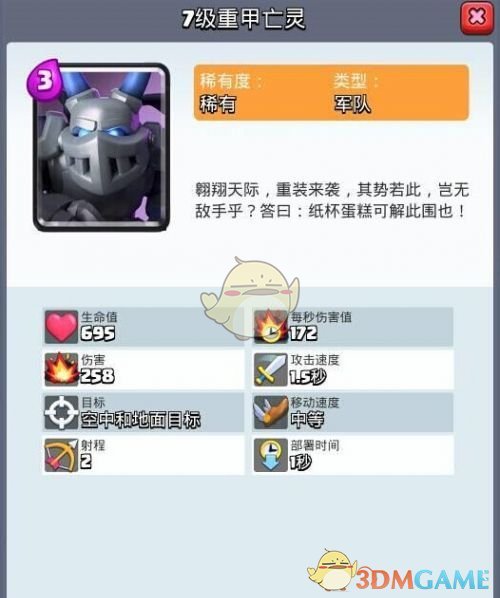《皇室战争》空战低费最强到底是谁 亡灵vs铁苍蝇
