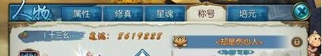 《诛仙手游》称号冷静炼器别浪介绍