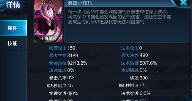 《王者荣耀》新英雄干将莫邪攻略
