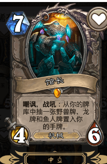 《炉石传说》国服登顶大表哥海龙战攻略