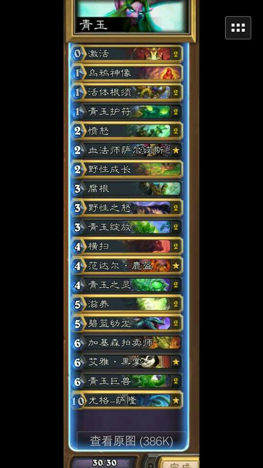 《炉石传说》傻龙青玉德卡组攻略