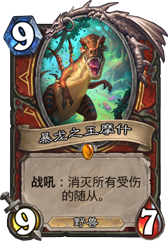 炉石一周趋势：新版将至出来混迟早要还