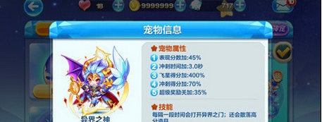 《天天酷跑》锦标赛最强宠物分析