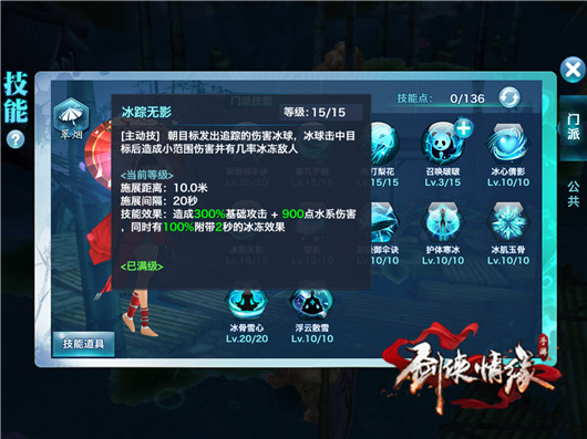 《剑侠情缘手游》翠烟技能加点推荐