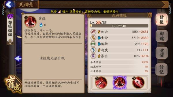 《阴阳师》单体输出王者——白狼