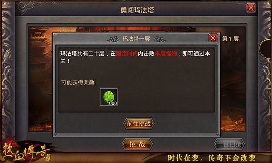 《热血传奇手机版》勇闯玛法塔副本玩法解析