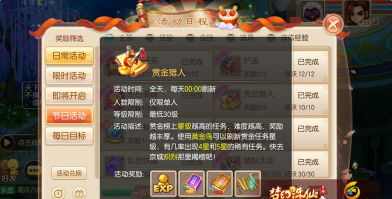 《梦幻诛仙》手游赏金猎人每日任务攻略