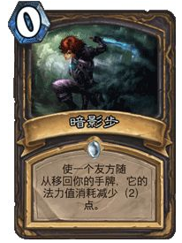 《炉石传说》盗贼任务新卡怎么用