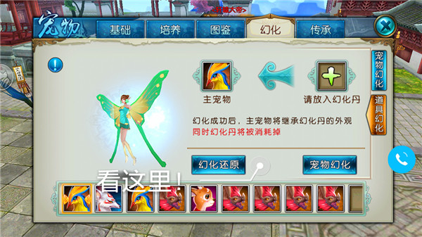 《诛仙手游》宠物幻化 美貌与实力并存！