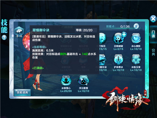 《剑侠情缘手游》翠烟技能加点推荐