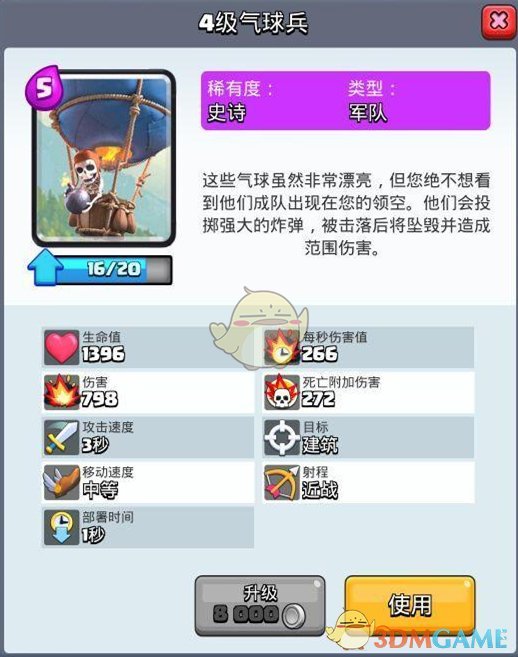 《皇室战争》气球兵告诉你什么叫建筑杀手