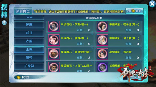 《剑侠情缘手游》新魂石何人我和耶律楚材比较分析