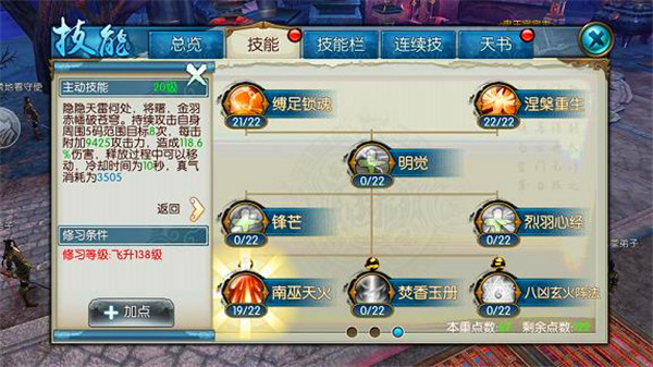 《诛仙手游》新门派焚香初尝试