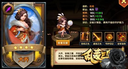 《乱轰三国志》最强女辅助是谁