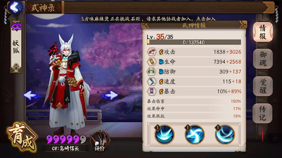 《阴阳师》夜叉斗技攻略