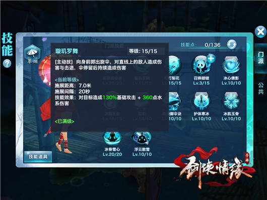 《剑侠情缘手游》翠烟技能加点推荐