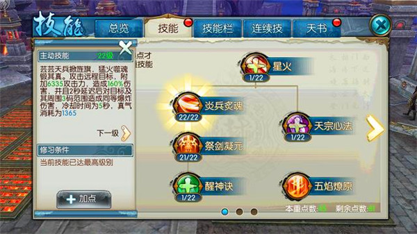 《诛仙手游》新门派焚香初尝试