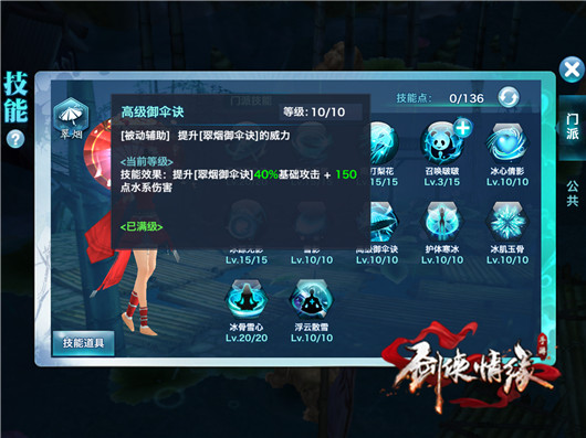 《剑侠情缘手游》翠烟技能加点推荐