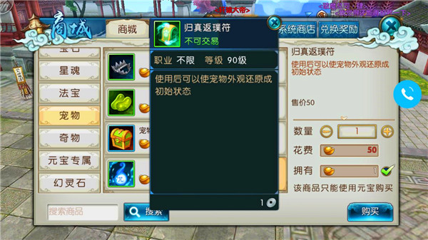《诛仙手游》宠物幻化 美貌与实力并存！