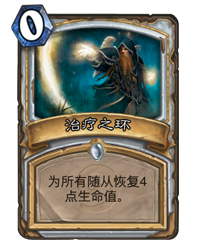 《炉石传说》清流净化心火牧卡组怎么玩