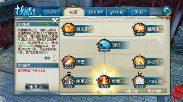 《诛仙手游》新门派焚香初尝试