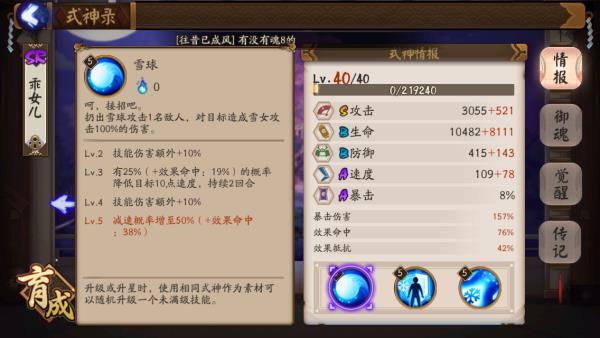 《阴阳师》第一抽的回忆 强控式神雪女