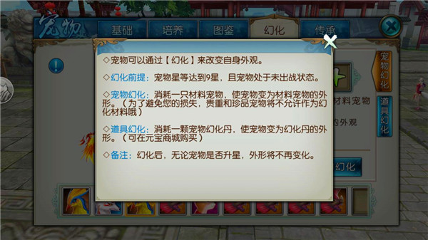 《诛仙手游》宠物幻化 美貌与实力并存！