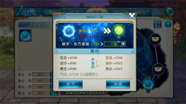 《诛仙手游》合欢星魂搭配攻略