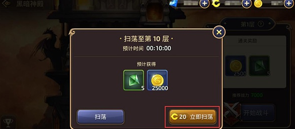 《龙之谷手游》黑暗神殿玩法解析