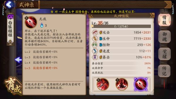 《阴阳师》单体输出王者——白狼